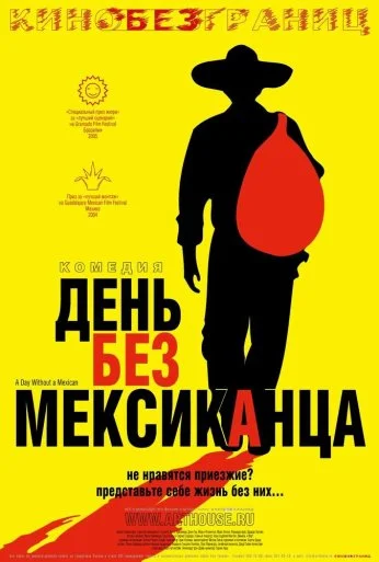 День без мексиканца (2004) онлайн бесплатно